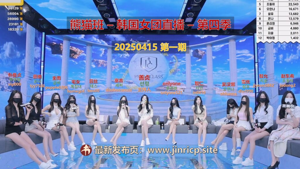 【熊猫班-第四季】2025.04.15 新一赛季正式开播（第一期）-Jinricp|PandaClass|熊猫班|BJ主播|PandaTV直播|中文站