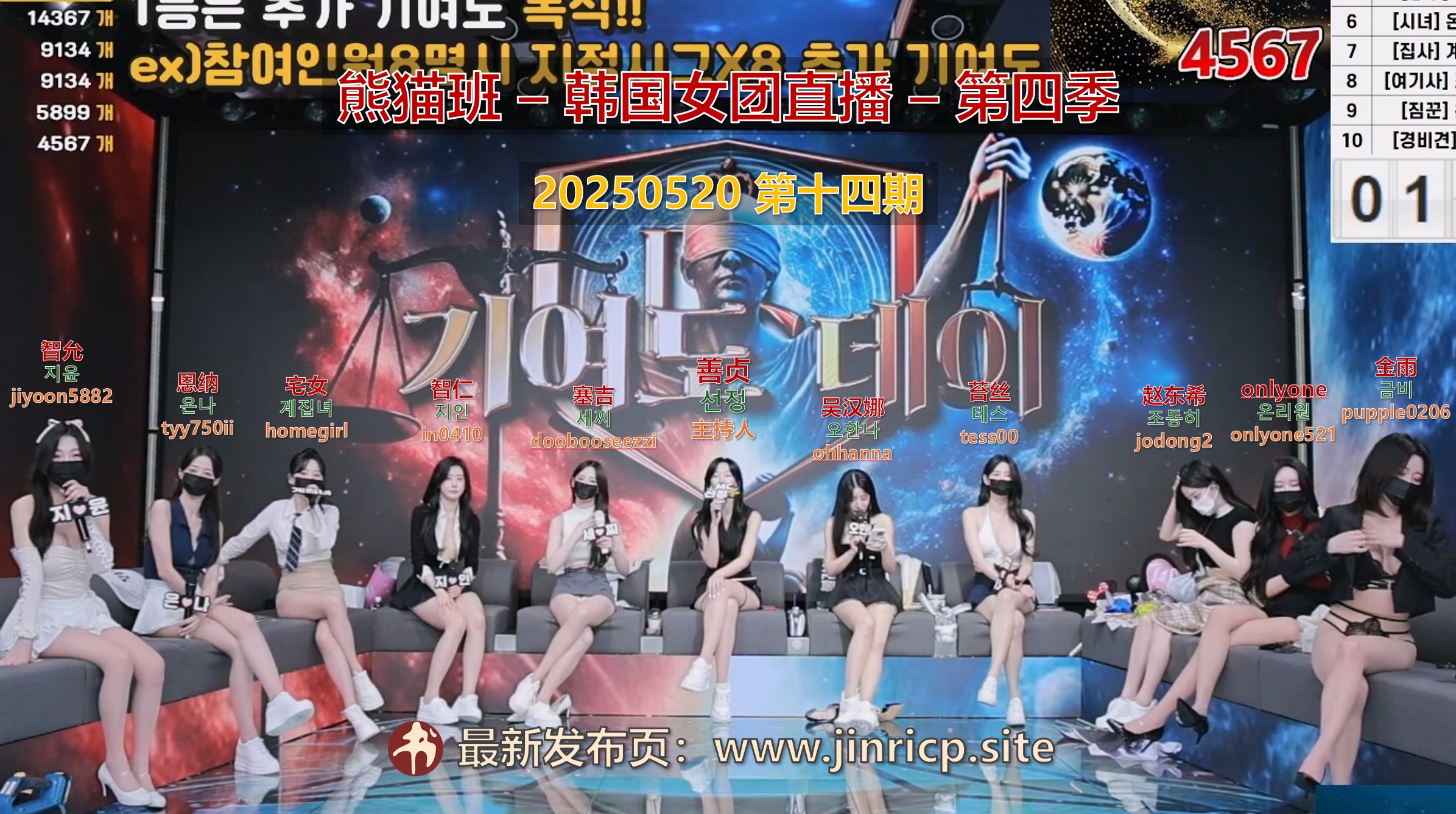 【熊猫班-第四季】2025.05.20 贡献度日 × 闭嘴快跑！（第十四期）-Jinricp|PandaClass|熊猫班|BJ主播|PandaTV直播|中文站