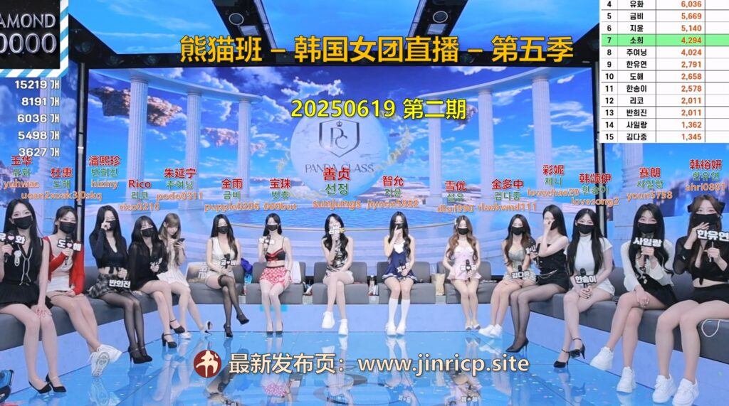 【熊猫班-第五季】2025.06.19 韩国女团直播秀（第二期）-Jinricp|PandaClass|熊猫班|BJ主播|PandaTV直播|中文站